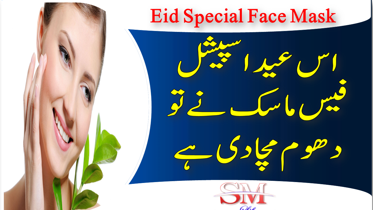 Eid Special Face Mask Rang Gora Aur Chehra Khubsurat Karne Ka Tarika 